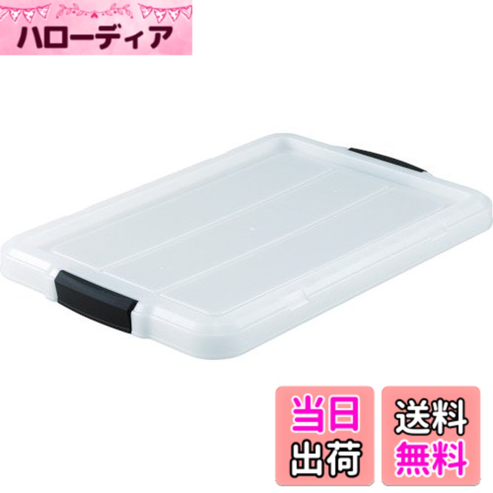 【送料無料】TRUSCO(トラスコ) クリアライトボックス 色:透明、サイズ:TCR-01・02用蓋|ハローディア店