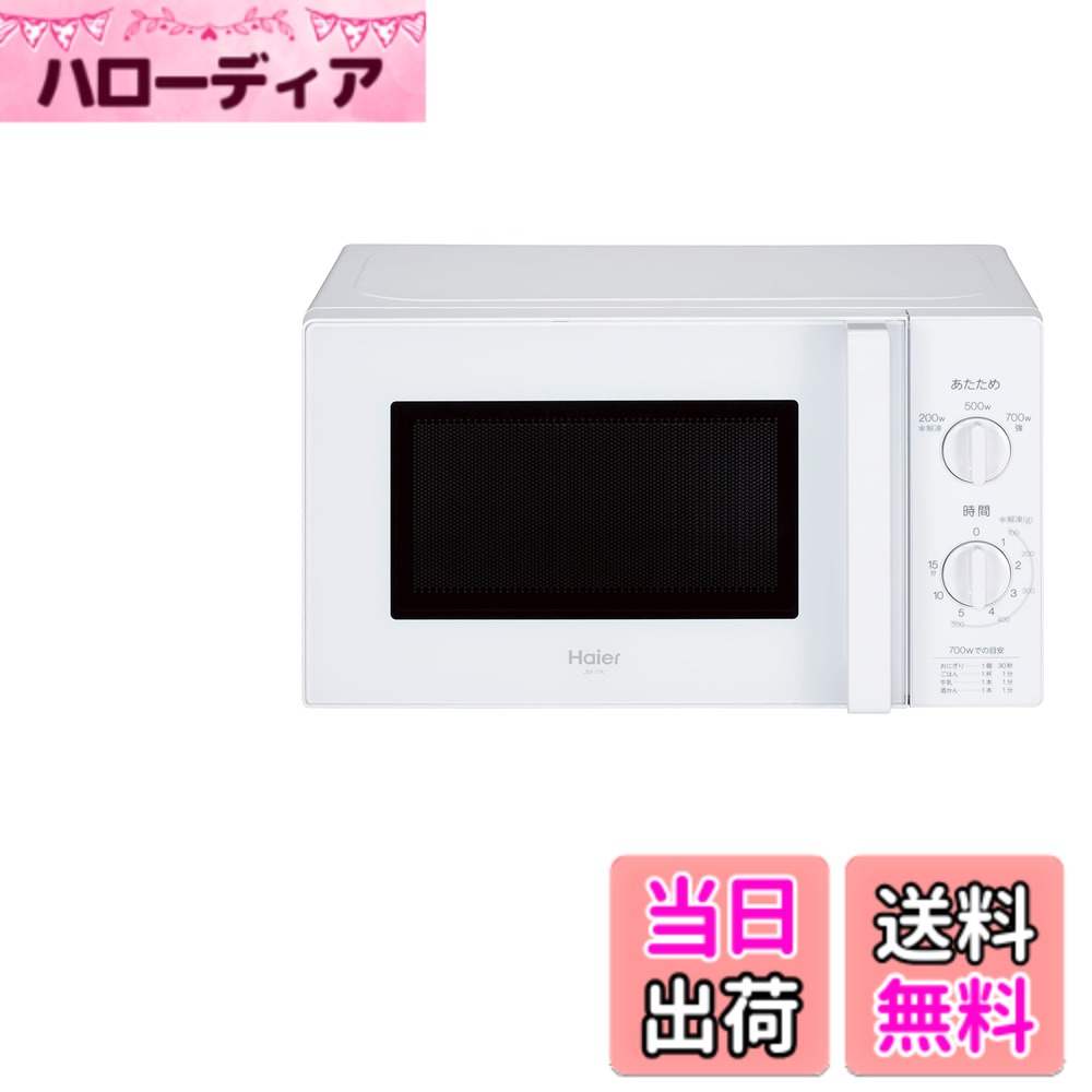 【貨物輸送無料】ご機嫌アール(Haier) 単役立つこと領域 色：白いこと（W）、大きさ：17L