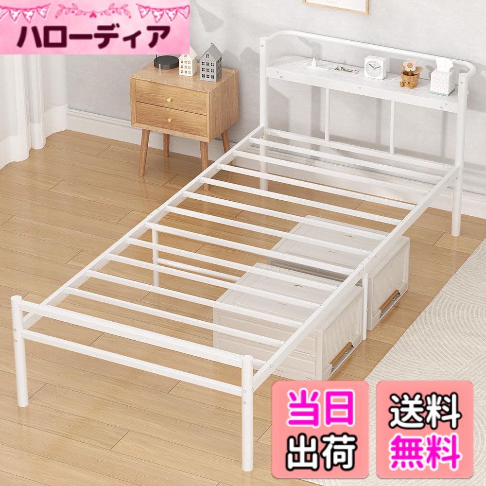 【送料無料】PRTONE ベッドフレーム ベッド 収納付き 頑丈耐久通気 パイプベッド ギシギシしない bed frame ベッド下大容量収納 ヘッドボードが2段階調でき 耐荷重約200kg 色:ホワイト、サイズ:シングル|ハローディア店