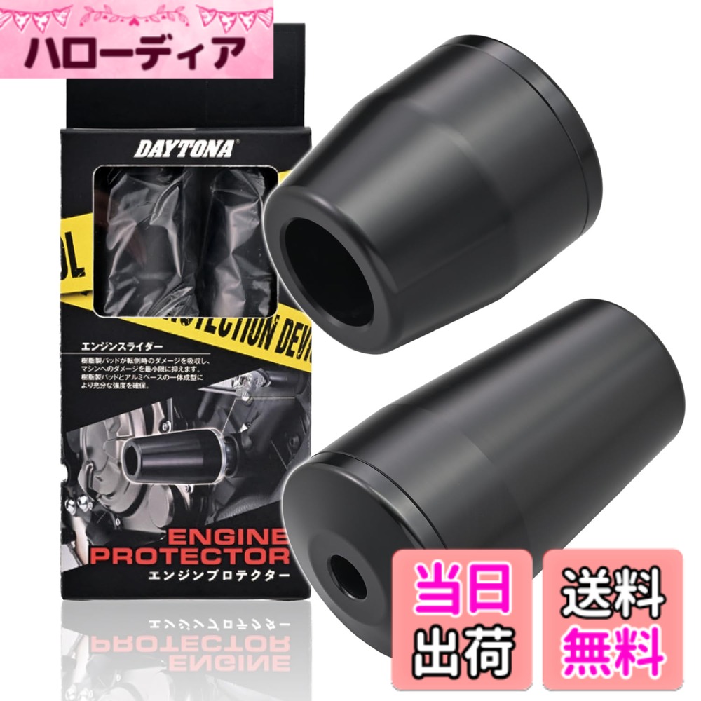 【送料無料】デイトナ(Daytona) バイク用 エンジンスライダー ゼファー400/X専用 エンジンプロテクター 色：ブラック｜ハローディア店 8,734円