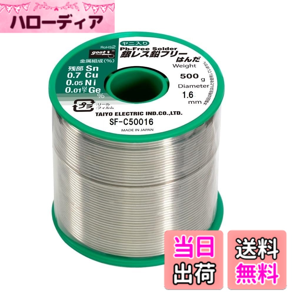 【送料無料】太洋電機産業(goot) グット 銀レス鉛フリーはんだ 模型工作用 家庭電気器具用 など サイズ：家電電気器具用｜ハローディア店