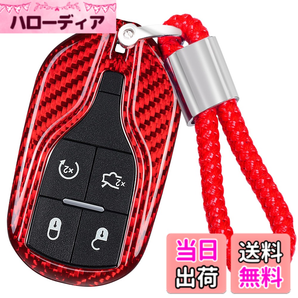 【送料無料】[T-carbon] マセラティキーケース キーホルダー キーカバー キーチェーン付き 2013年以降のマセラティ クアトロポルテ（Quattroporte）、ギブリ（Ghibli)、レヴァンテ（Levante）等に適用 色：レッド、サイズ：/｜ハローディア店