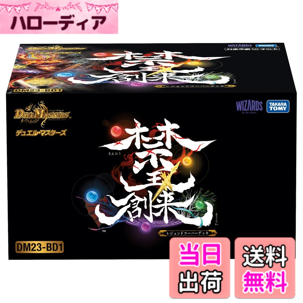 【送料無料】タカラトミー(TAKARA TOMY) デュエル･マスターズ TCG DM23-BD 色：禁王創来、サイズ：1個 (x 1)｜ハローディア店
