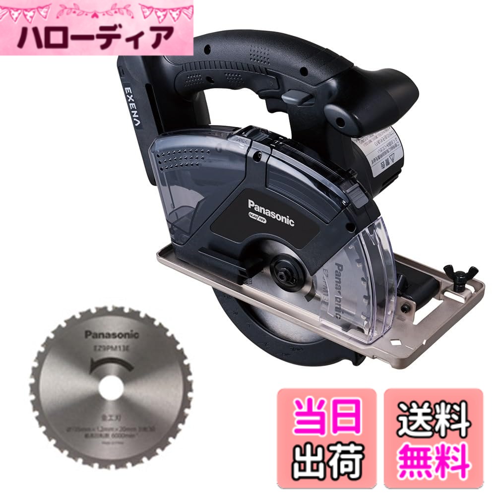 【送料無料】パナソニック 充電パワーカッター 色:黒|ハローディア店
