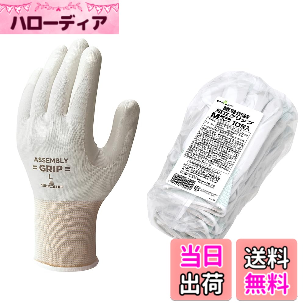 【送料無料】ショーワグローブ 組立グリップシリーズ 色：グレー、サイズ：S｜ハローディア店