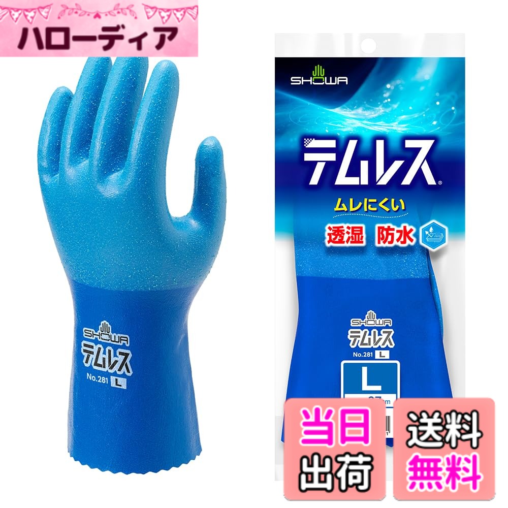 【送料無料】ショーワグローブ テムレス 色:ブルー、サイズ:L|ハローディア店