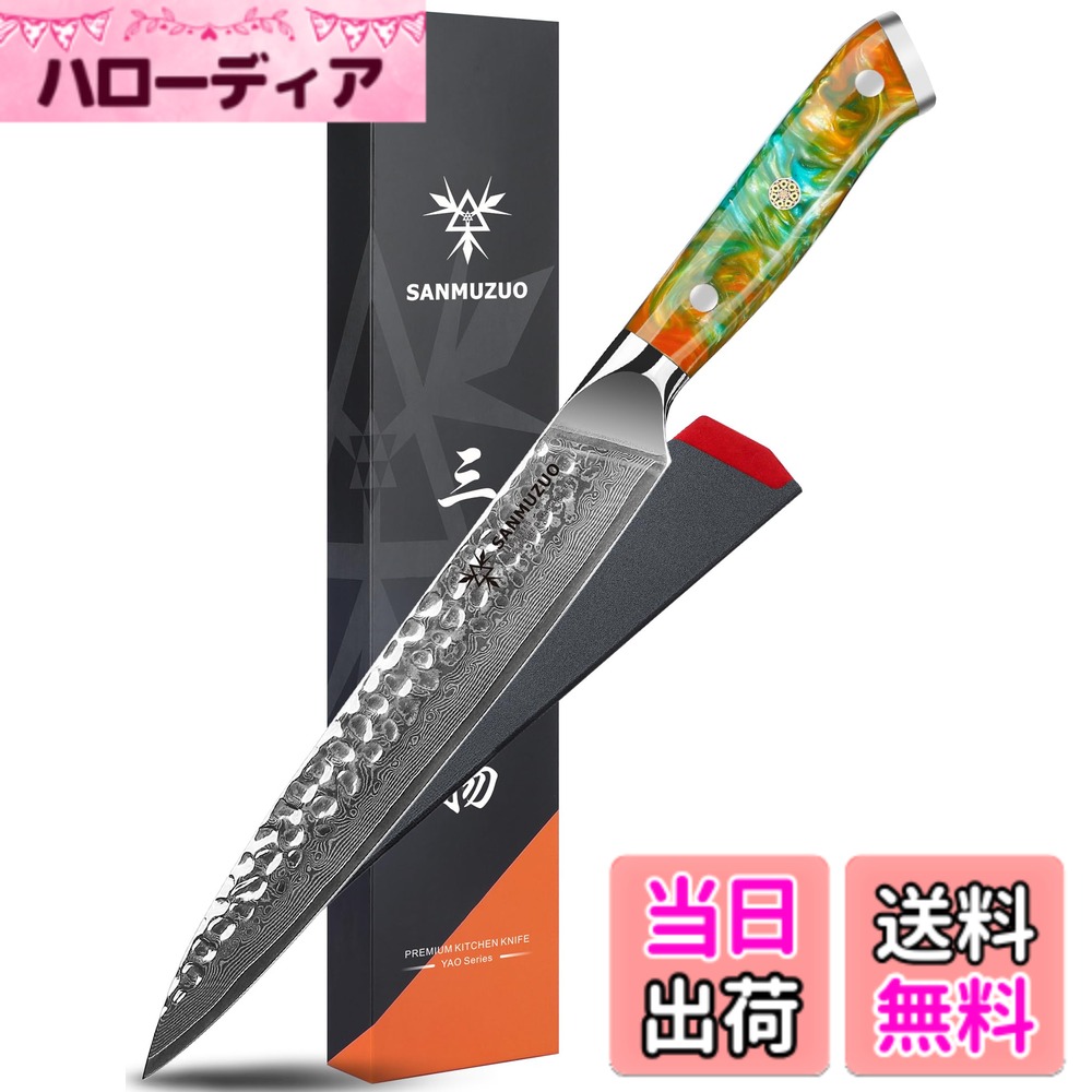 【送料無料】SANMUZUO キッチンナイフ - ハンマー加工ダマスカス鋼と樹脂ハンドル - YAO シリーズ サイズ:8 インチ カービングナイフ|ハローディア店