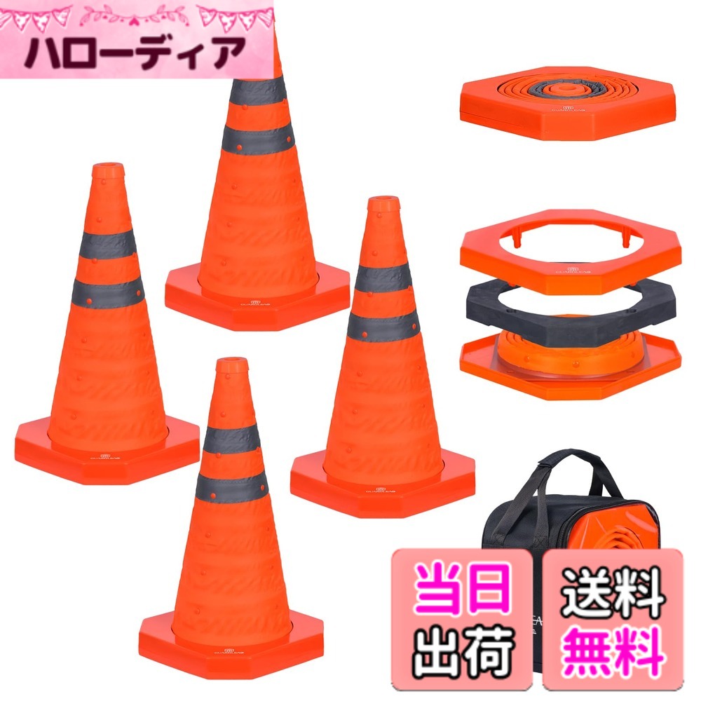 【送料無料】GUARDLEAD 折りたたみカラーコーン おもり付き ウエイト一体型 重り内蔵・伸縮式・ABSベース 折り畳み 三角コーン 工事・防災・屋外対応 反射材付 安全警告 持運び/設置簡単 LZ02 Pro 色：Orange、サイズ：450mm｜ハローディア店