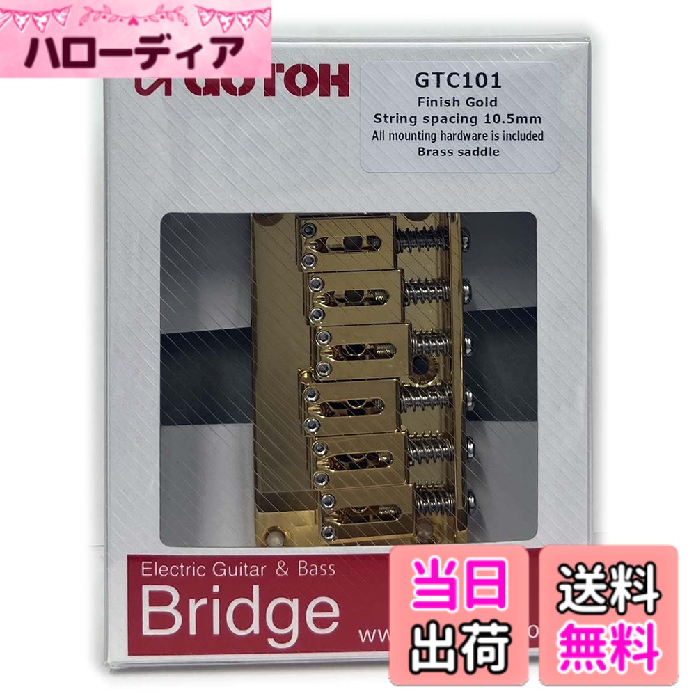 【送料無料】GOTOH ギター用ハードテイルブリッジ 色:ゴールド|ハローディア店