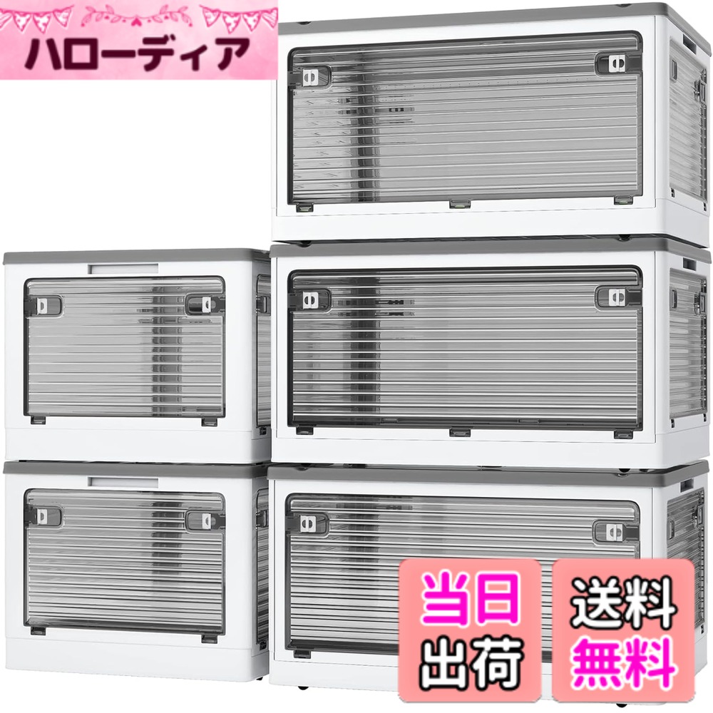 【送料無料】X XUNTAO【新昇級 収納ボックス 折りたたみ】蓋付き 積み重ね 全方向から取り出せる 収納ケース 衣類 布団 おもちゃ 小物 収納 折り畳み コンテナ ボックス 大型 プラスチック キャスター付き おしゃれ 組立簡単 色：5個セット,ホワイト、サイズ：XLサイズ｜ハローディア店