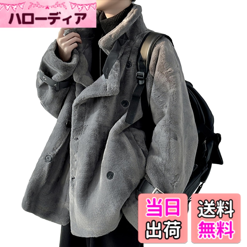 【送料無料】[MMTYRM] ジャケット メンズ ムートンジャケット ゆったり オーバーコート おしゃれ 厚手 ジャケット ボアジャケット カジュアル 中綿コート メンズ ストリート系 ボアコート 色：グレー、サイズ：2XL｜ハローディア店