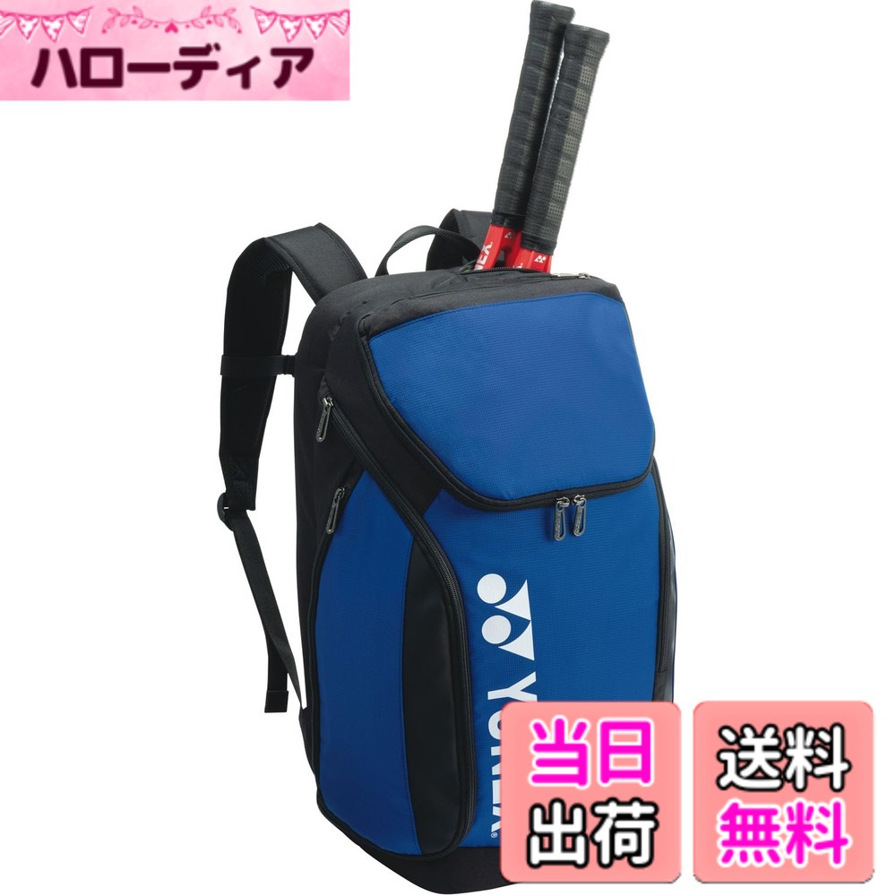【送料無料】[ヨネックス] テニス バドミントン ラケットバッグ バックパックL ラケット2本収納可能 色：コバルトブルー、サイズ：L｜ハローディア店