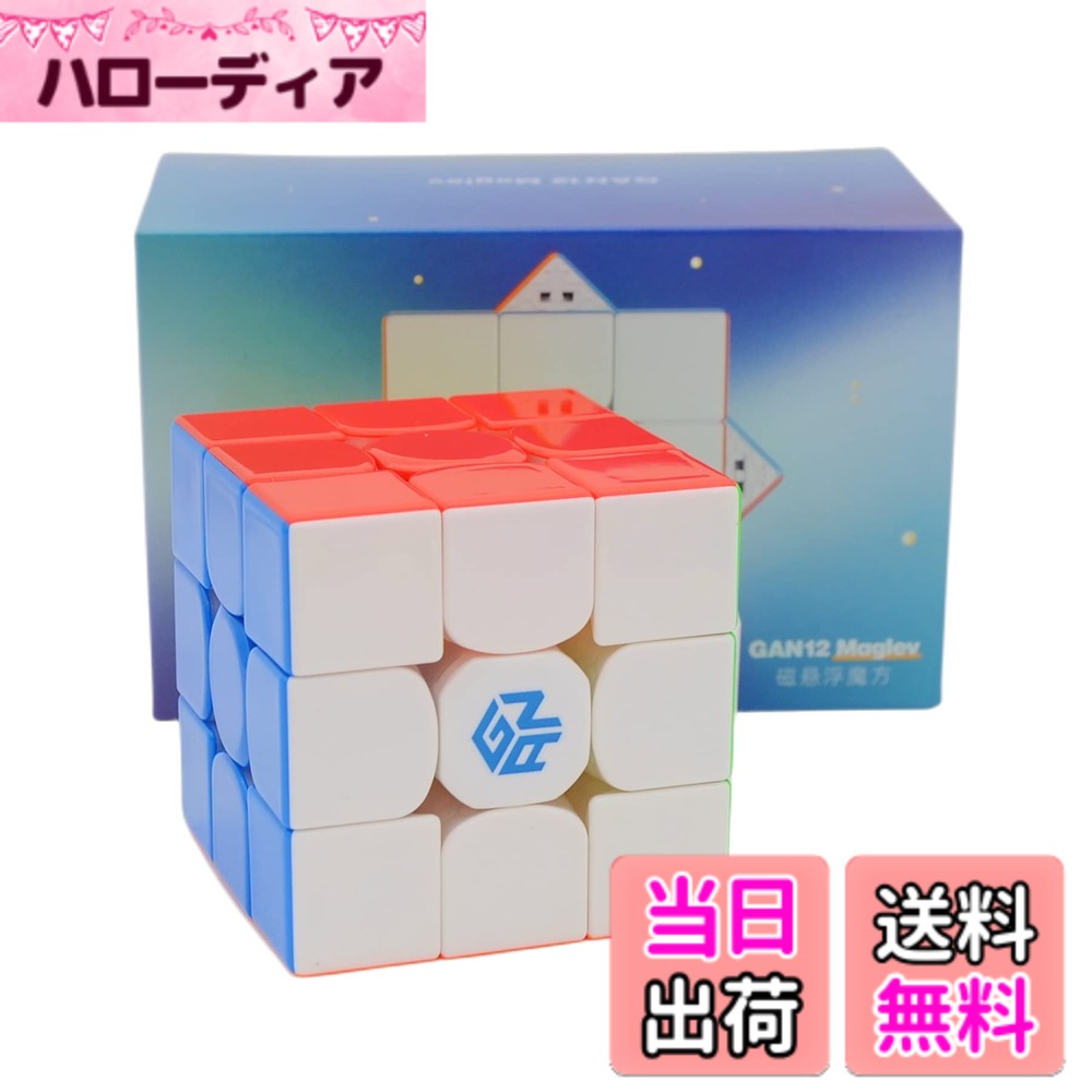 【送料無料】Bucubke GAN 12 M Maglev 3x3 ステッカーレス磁気浮スピードマジックキューブ GAN12 磁気浮 3x3x3 競技用 パズルキューブフロステッド磁気浮上バージョン 色:GAN 12 Maglev UV|ハローディア店