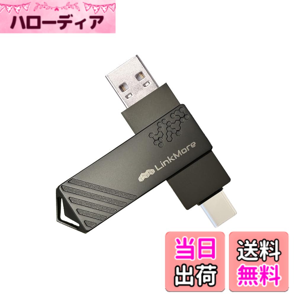 【送料無料】LinkMore USBメモリ NR34 / Eject32 / NR D55 色：ブラック、サイズ：512GB｜ハローディア店