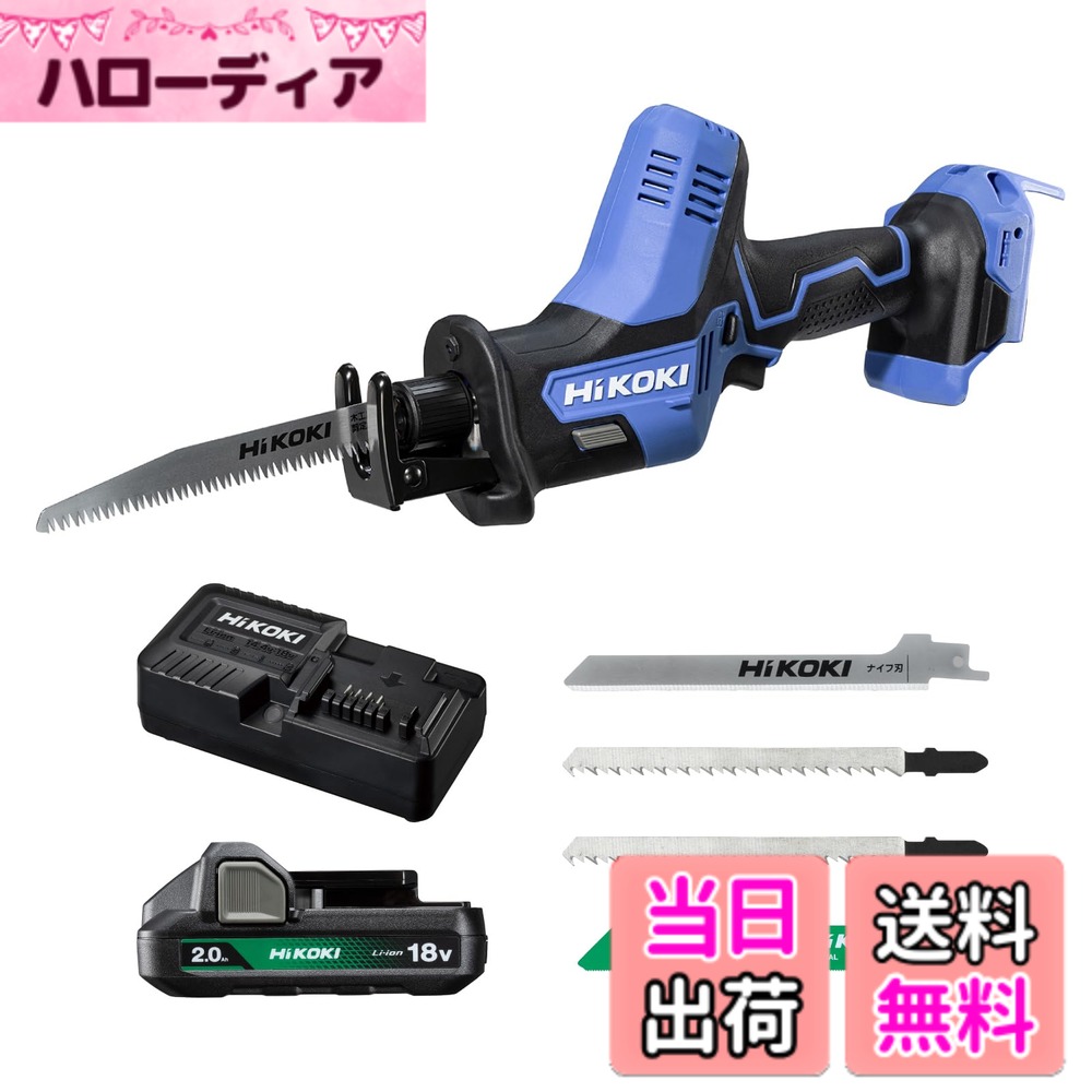【送料無料】HiKOKI(ハイコーキ)_FCR18DA_付属品/アクセサリ 色：ブルー｜ハローディア店