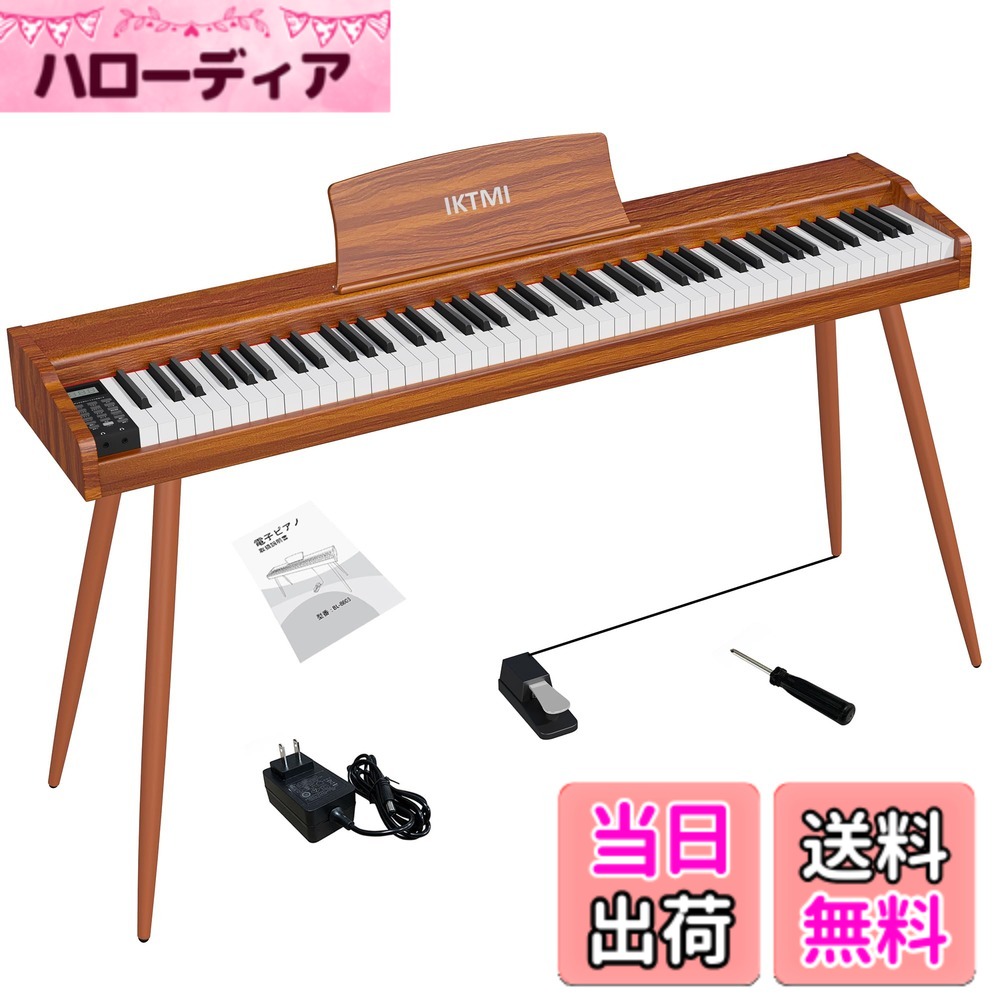 【送料無料】IKTMI 電子ピアノ 88鍵盤 デジタルベロシティセンシティブ電子キーボード Dual MODE 初心者 練習用 ビンテージスタイルキーボード ピアノ MIDI対応アダプター、シングルペダル、スタンド、日本語マニュアル、ヘッドフォンジャッ 色：オレンジ、サイズ：フル｜ハローディア店