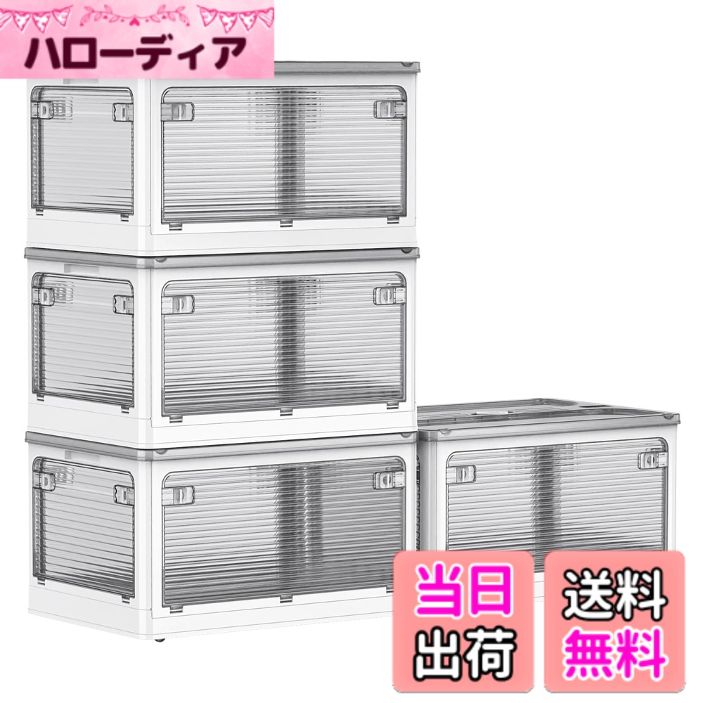 【送料無料】AZMKOO 収納ボックス 折り畳み 蓋付き 全方向から取り出せる キャスター付き 折り畳み コンテナ ボックス 衣装ケース 押し入れ 収納ケース おもちゃ 小物 洋服 布団 本 漫画 収納箱 収納用品 家庭用 オフィス用 色:ホワイト,4個セット、サイズ:XX-Large|ハローディア店