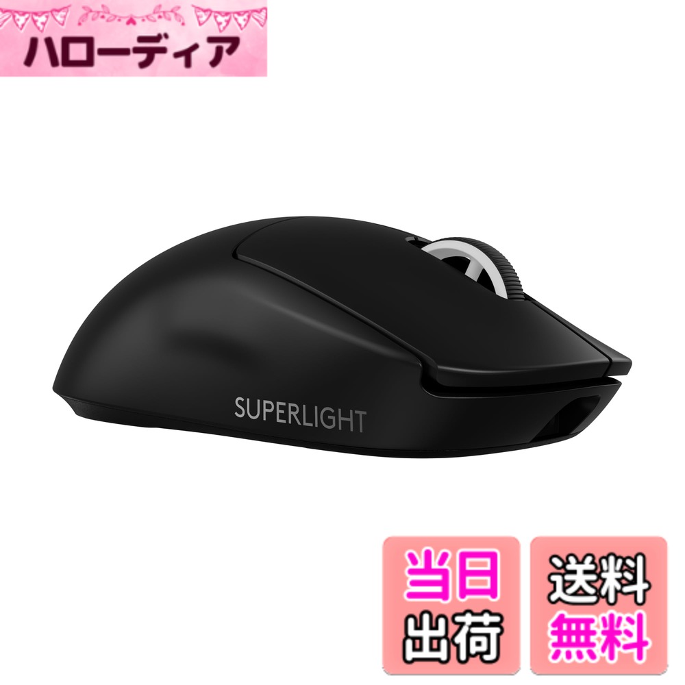 【送料無料】Logicool G 8000Hz ポーリングレート PRO X SUPERLIGHT 2 ワイヤレス ゲーミングマウス 色:ブラック(1年)|ハローディア店