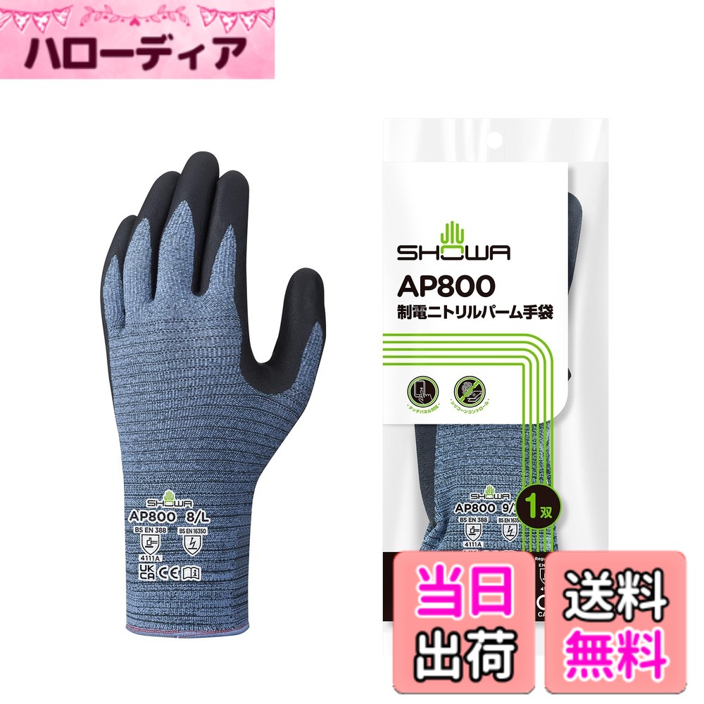 【送料無料】ショーワグローブ タッチパネル対応・制電手袋手袋 色：グレー、サイズ：XL｜ハローディア店 56,172円