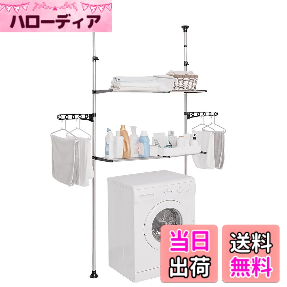 【送料無料】BAOYOUNI つっぱり棚 洗濯機ラック ランドリーラック4段 突っ張り式ラック 収納ラック 横幅伸縮式 ランドリー収納 ステンレス 段差があっても設置できる 耐荷重20kg 簡単設置 省スペース 色：ブラック2段、サイズ：L｜ハローディア店