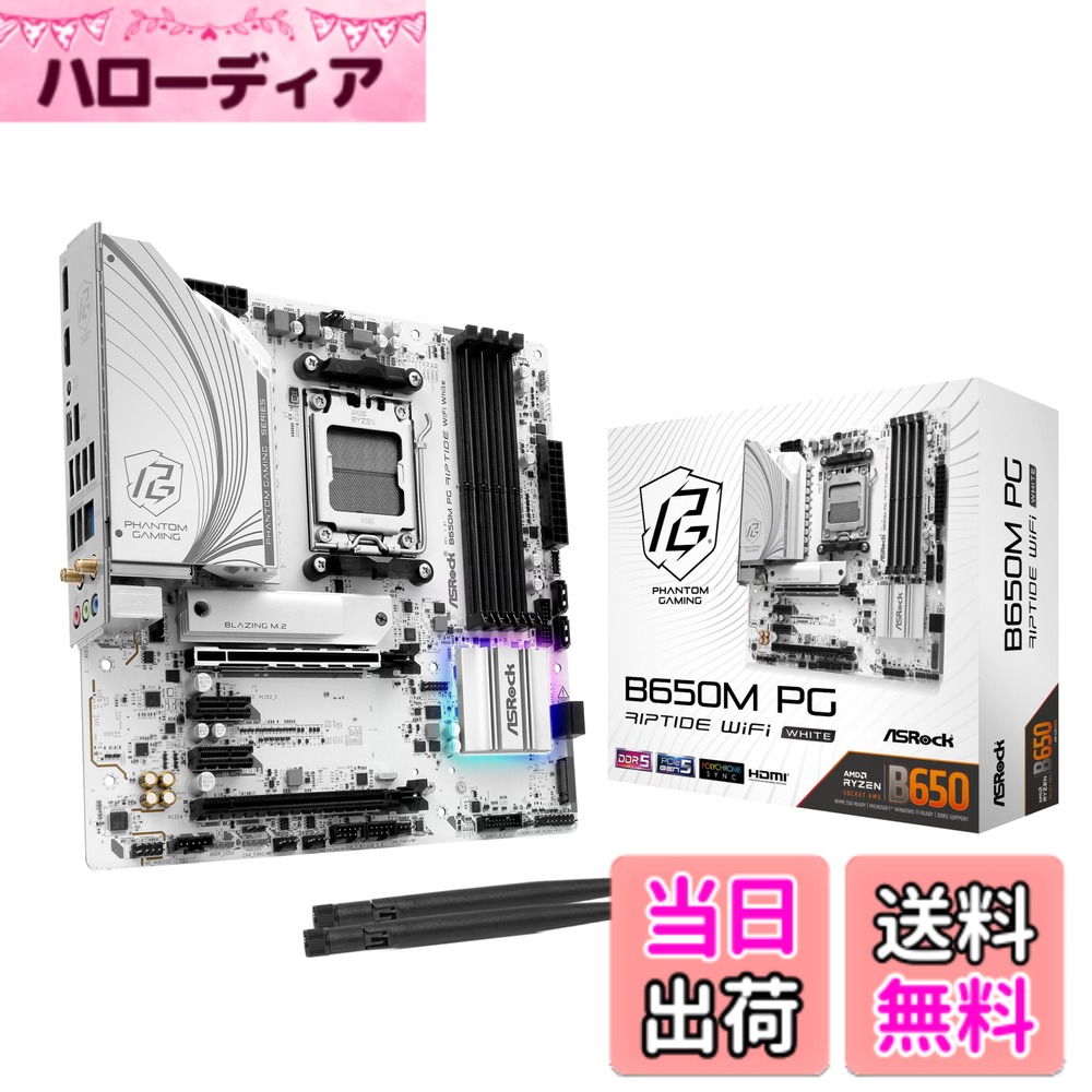 【送料無料】B650 色：ホワイト｜ハローディア店