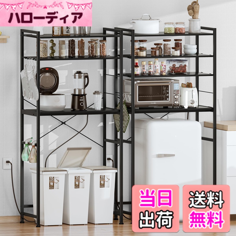 【送料無料】LunarLight ゴミ箱上ラック幅60-80x奥行45x高さ171cm キッチンベイカーラック キッチンラック レンジラック オープンラック 収納 冷蔵庫上ラック 洗濯機ラック 可動式棚板付き レールでスライド棚板付き 2口コンセント付き 色：ブラック、サイズ：幅80cm｜ハローディア店