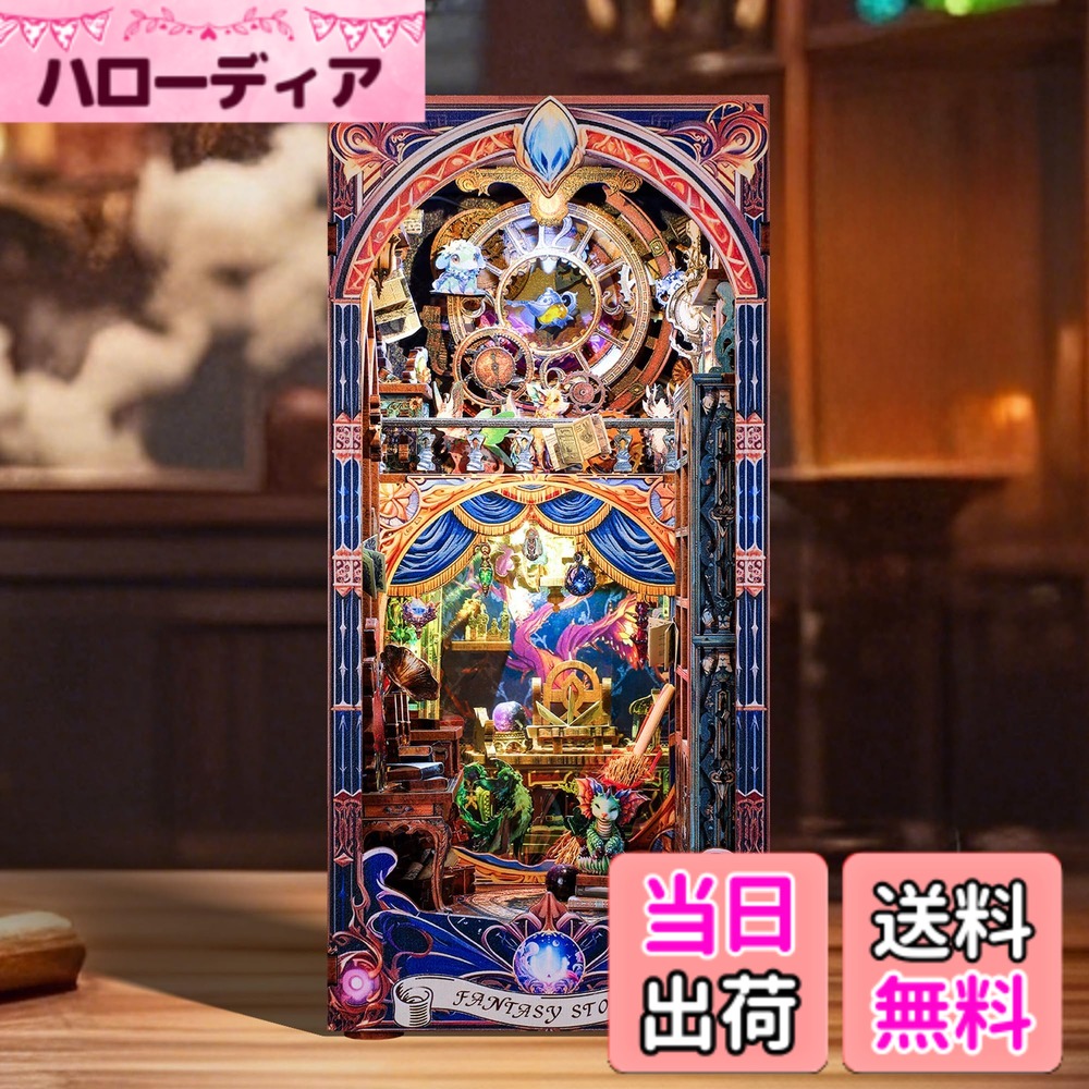 【送料無料】FUNPOLA 3Dパズル 色：幻想商店｜ハローディア店