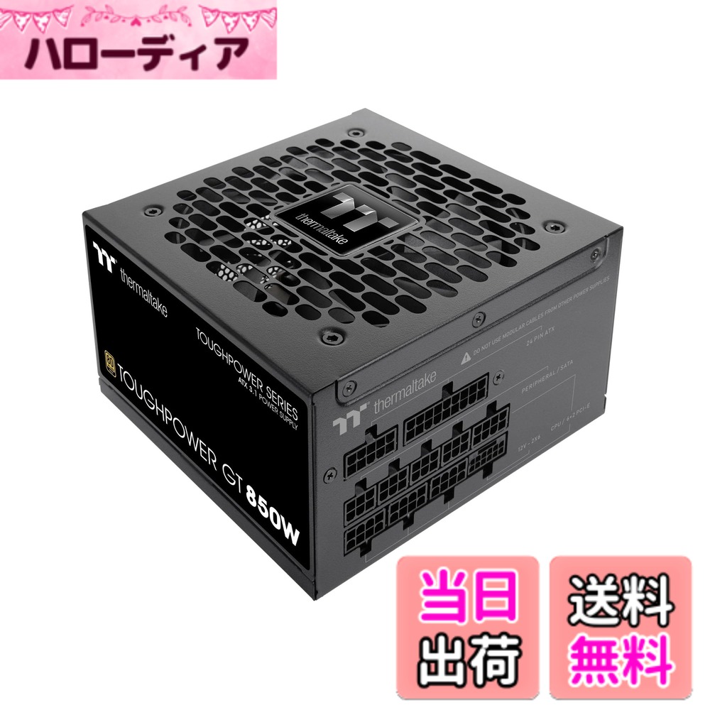 【送料無料】Thermaltake TOUGHPOWER GT ATX 3.1/PCI Express 5.1対応 80PLUS GOLD PC電源ユニット 色:ブラック、サイズ:850W|ハローディア店