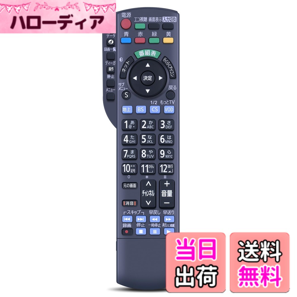 【送料無料】パナソニックテレビリモコン001 色：ブラック、サイズ：N2QAYB000732｜ハローディア店