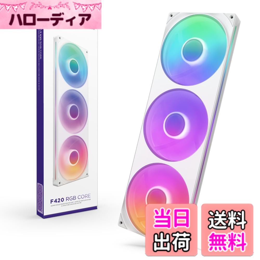 【送料無料】NZXT F RGB Core White 2ファン搭載 RGBファン PCケースファン 色：ホワイト、サイズ：420mm｜ハローディア店