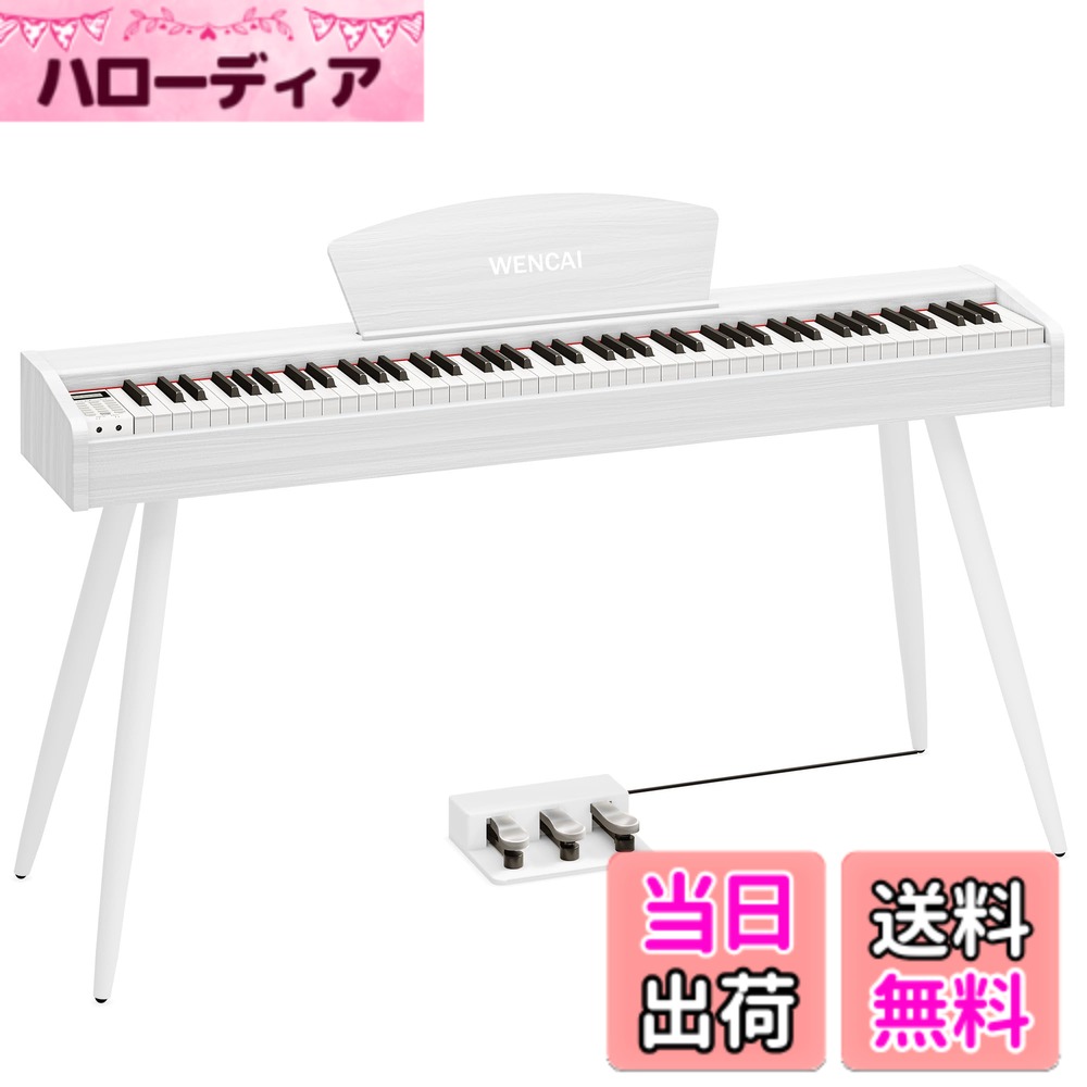 【送料無料】WENCAI 電子ピアノ 88鍵盤 ハンマーアクッションピアノ88鍵 木製デザイン 初心者電子ピアノ 練習ピアノ MIDI端子対応 3本ペダル スタンド アダプター付 日本語説明書 色:ホワイト、サイズ:フル|ハローディア店