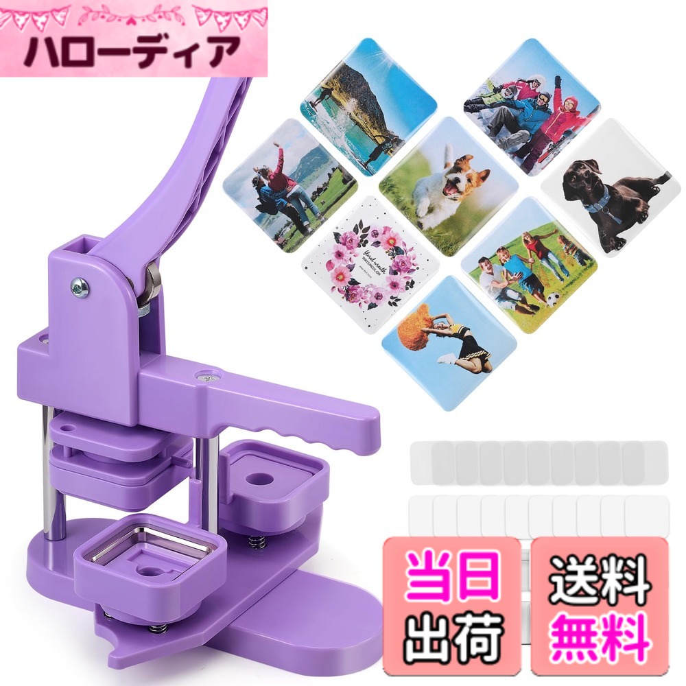【送料無料】四角形缶バッジメーカー 缶バッジマシーン 缶バッヂ 回転式缶バッチマシーン 缶バッジ バッジ素材100個付き 缶バッヂ製造機 小型 軽量 DIYのおもちゃ バッヂ製造機 手芸 手づくり 入学祝いプレゼント(パープル) 色：パープル、サイズ：50cm*50cm｜ハローディア店
