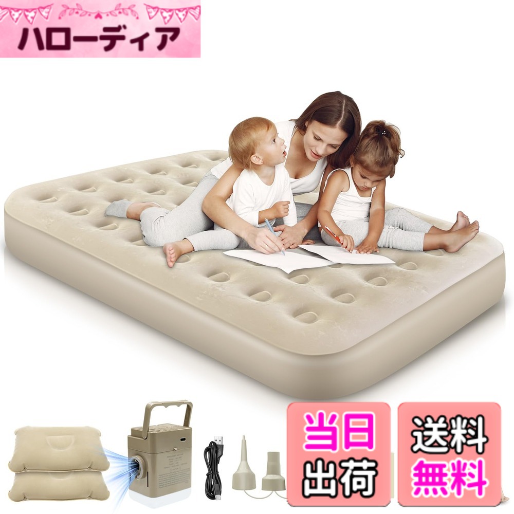 【送料無料】電動エアーベッド シングル サイズ 耐荷重300kg 長さ190x幅99x厚さ38 エアーマットレス キャンプ 電動ポンプ内蔵 高反発 極厚 膨脹式 折り畳み 収納袋付き 寝具 色：カーキ、サイズ：ダブル｜ハローディア店