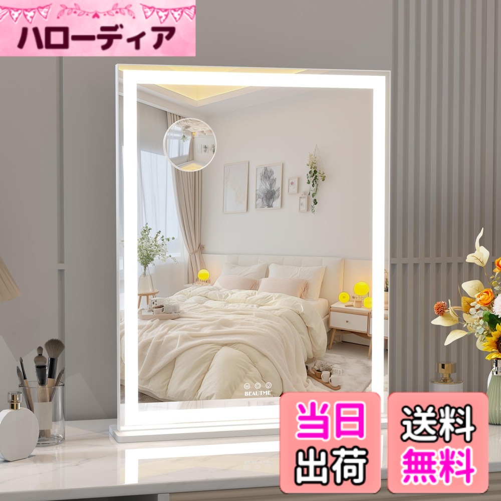 【送料無料】化粧鏡 女優ミラー 人気 ハリウッド ライト 卓上/壁掛け両用 三色照明モード 明るさ調節可能 色：白い、サイズ：長さ71.2 x 幅57 cm｜ハローディア店