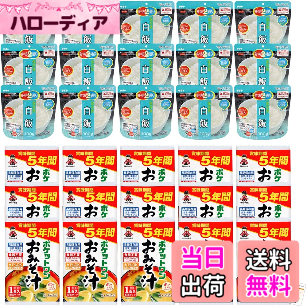 【送料無料】非常食 5年保存 味噌汁 長期保存 防災食 保存食 備蓄食料 食品 フリーズドライ 賞味期限管理シート付｜ハローディア店