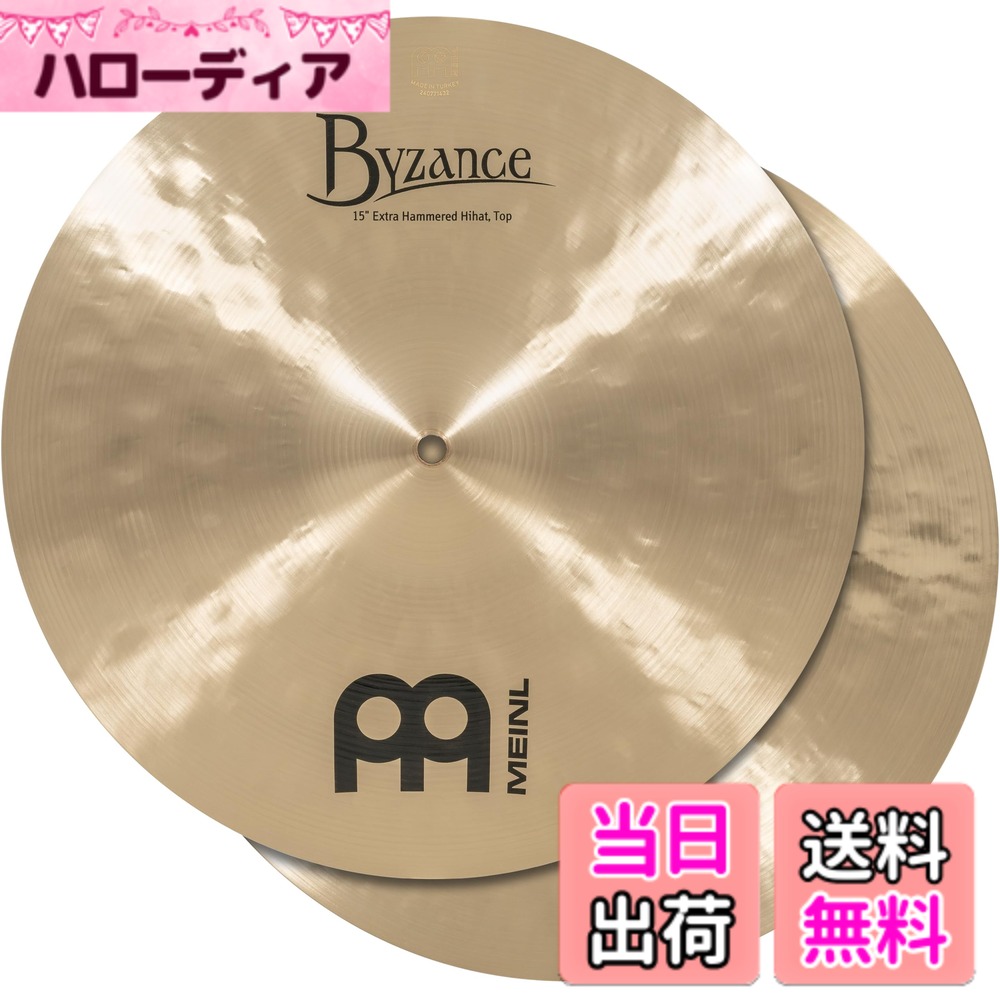 【送料無料】MEINL Cymbals マイネル ハイハットシンバル Byzance Traditional 【国内正規品】 色:ブロンズ、サイズ:15"|ハローディア店