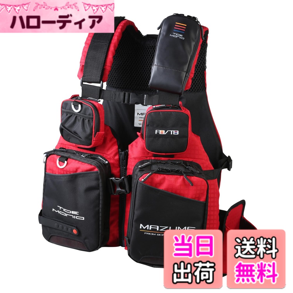 【送料無料】mazume タイドマニア ライフジャケット MZLJ-831 色:レッド、サイズ:ワンサイズ|ハローディア店