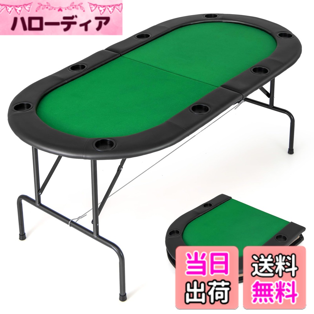 【送料無料】GYMAX ポーカーテーブル ポーカーマット 麻雀卓テーブル 8人用 幅186*奥行82*高さ75cm 折りたたみ カップホルダー付き 安定 スムース加工 滑り止め ポーカー カジノ テーブル テキサスホールデム カードゲーム 色：新-楕円-グリーン159、サイズ：Large｜ハローディア店