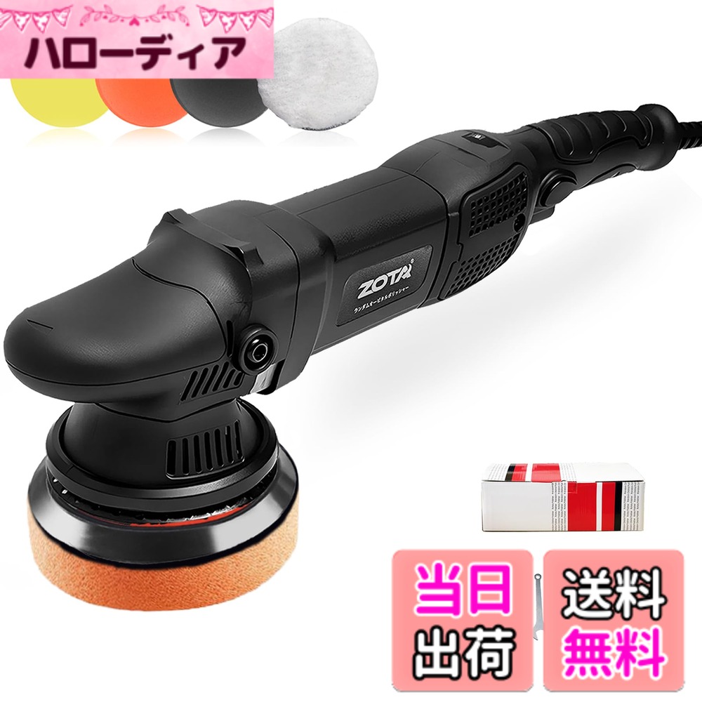 【送料無料】ZOTA ポリッシャー 車, ダブルアクションポリッシャー、ランダムオービタル 電動ポリッシャー 車 ポリッシャーキット、カーボートポリッシングとワックスがけ用。 色:黒い|ハローディア店