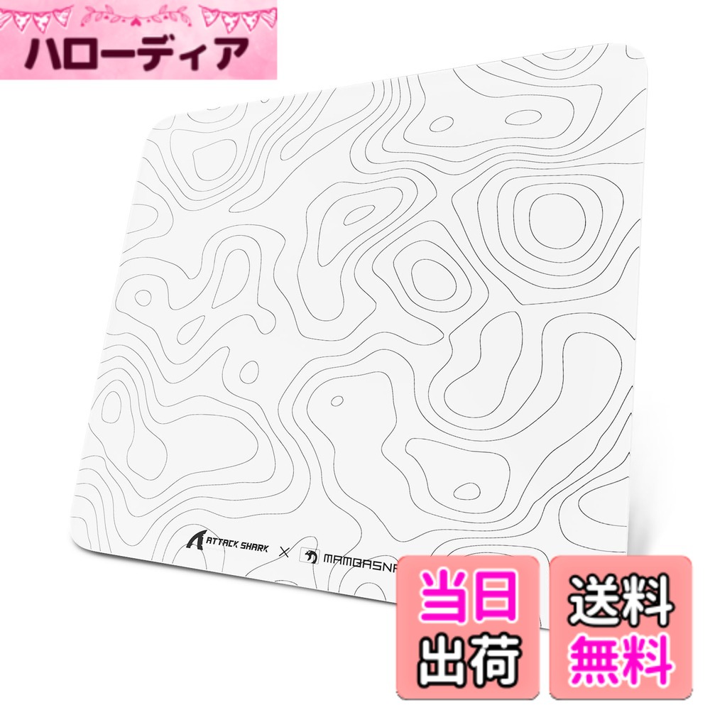 【送料無料】MAMBASNAKExATTACKSHARK CM05グラス ゲーミングマウスパッド 大型 ガラスマウスパッド ガラスパッド 滑らか 高精度 洗いやすい 耐摩耗 ゲーム特化 強化ガラス スピード コントロール プロ仕様 滑り止め eスポー 色：白等高線、サイズ：長さ450 x 幅 400 mm｜ハローディア店