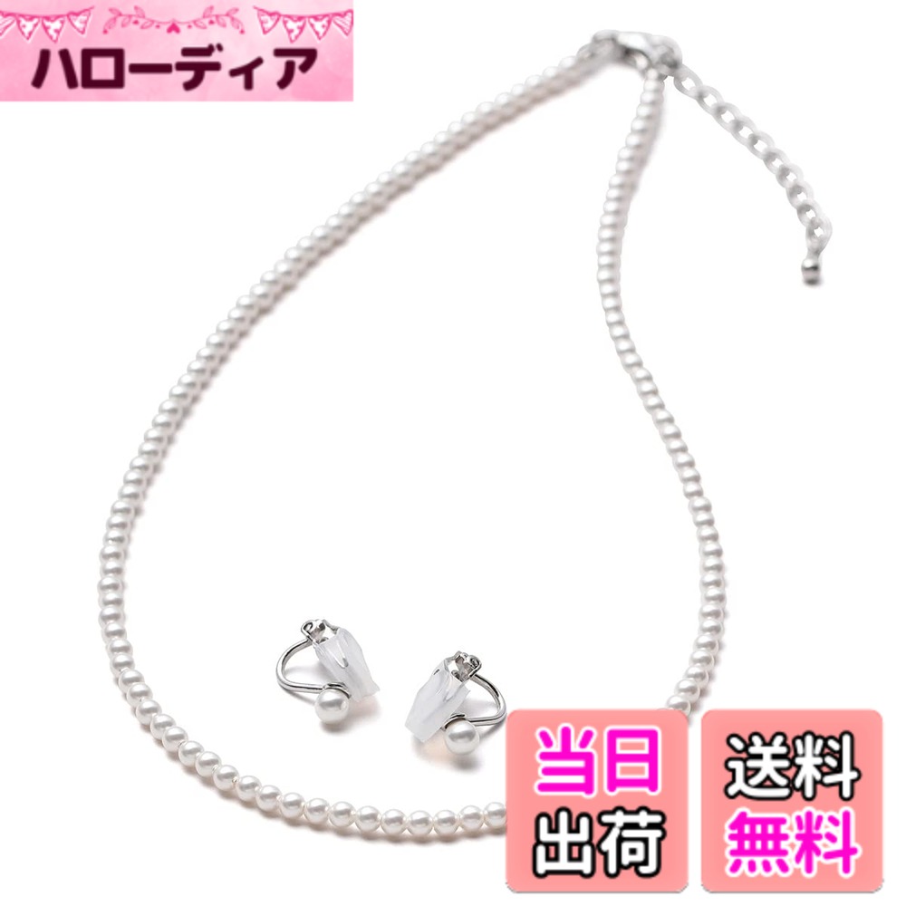【送料無料】[VOTRE COUTURE] パールネックレス セット ベビーパール グランプレミアム アクセサリー 3mm ブランド10年 色：真鍮イヤリング（シルバー）、サイズ：70cm｜ハローディア店