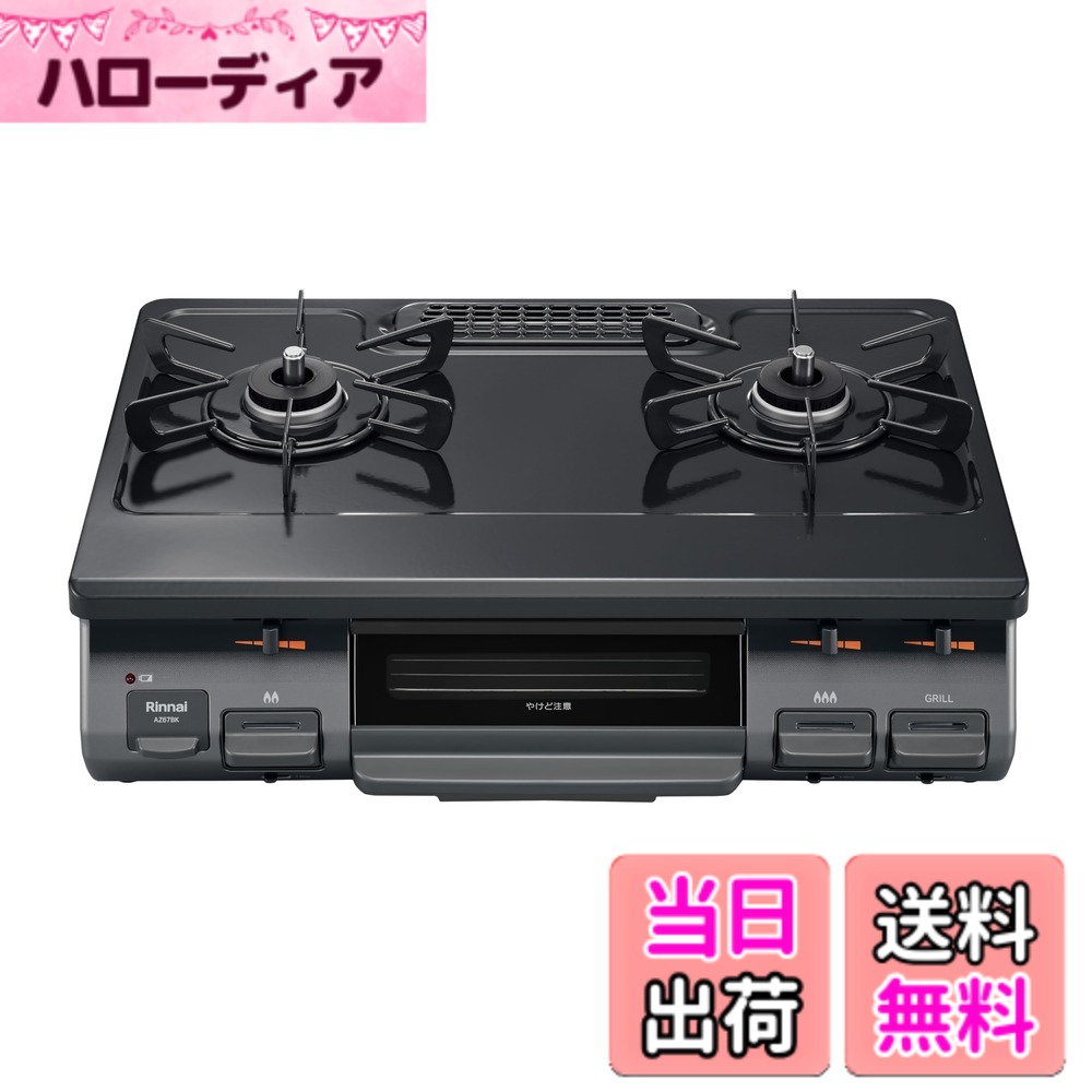【送料無料】リンナイ ガスコンロ ガステーブル 幅約60cm 片面焼グリル プッシュ点火 KG67シリーズ 色：【限定】ブラック、サイズ：右強火力/都市ガス｜ハローディア店