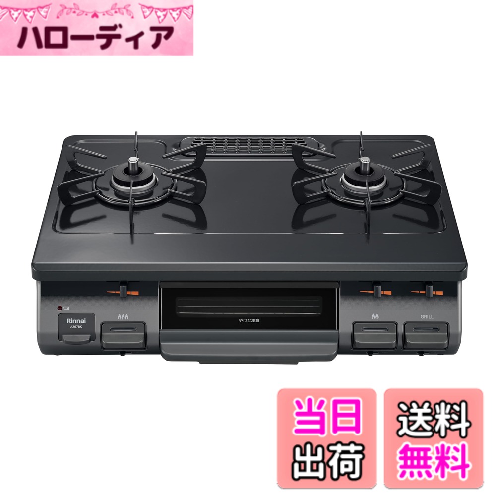 【送料無料】リンナイ ガスコンロ ガステーブル 幅約60cm 片面焼グリル プッシュ点火 KG67シリーズ 色：【限定】ブラック、サイズ：左強火力/都市ガス｜ハローディア店