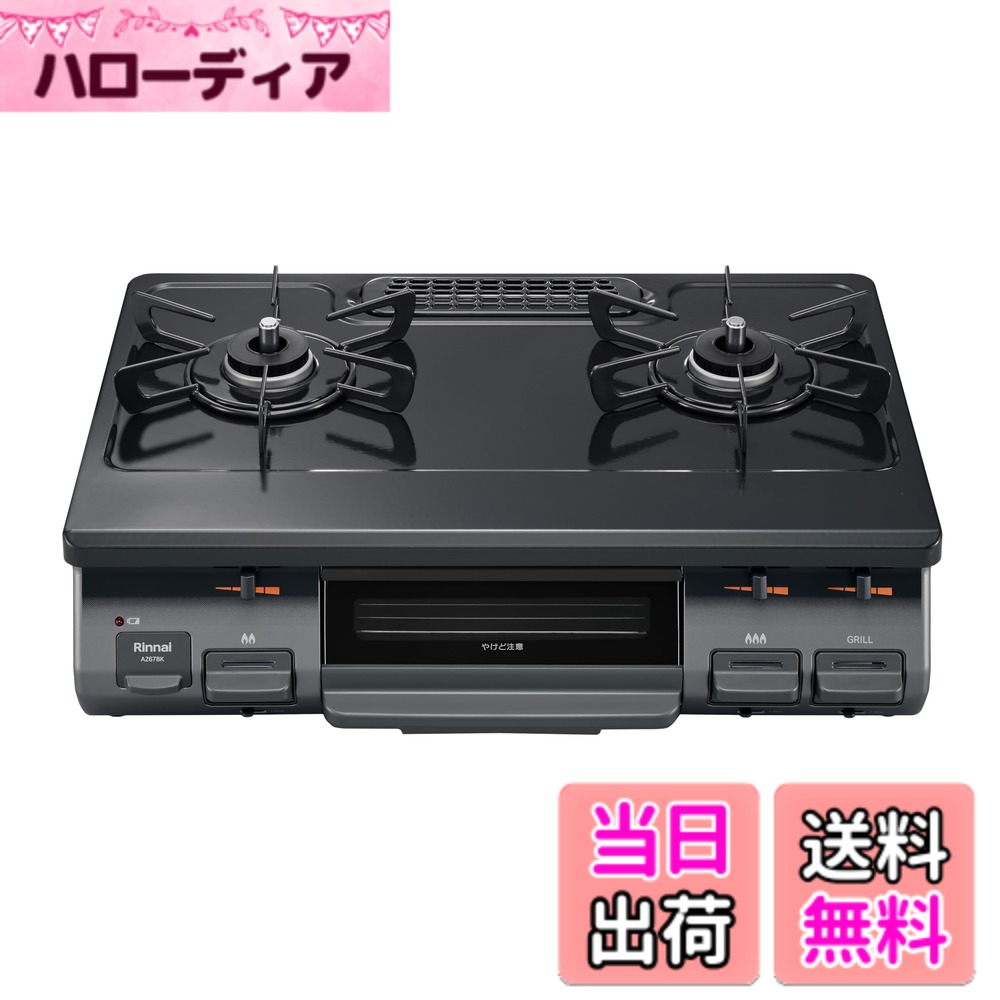 【送料無料】リンナイ ガスコンロ ガステーブル 幅約60cm 片面焼グリル プッシュ点火 KG67シリーズ 色:【限定】ブラック、サイズ:右強火力/プロパン|ハローディア店