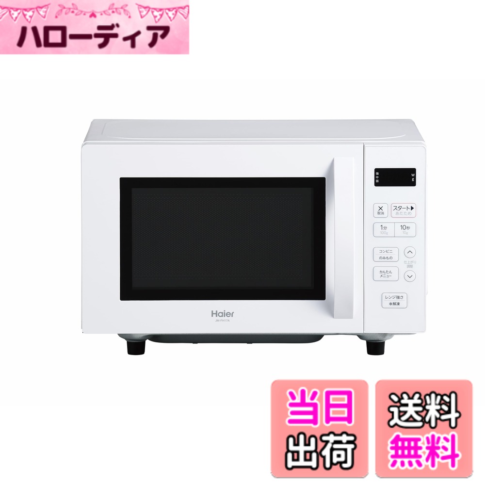 【貨物輸送無料】ご機嫌アール(Haier) 単役立つこと領域 色：白いこと