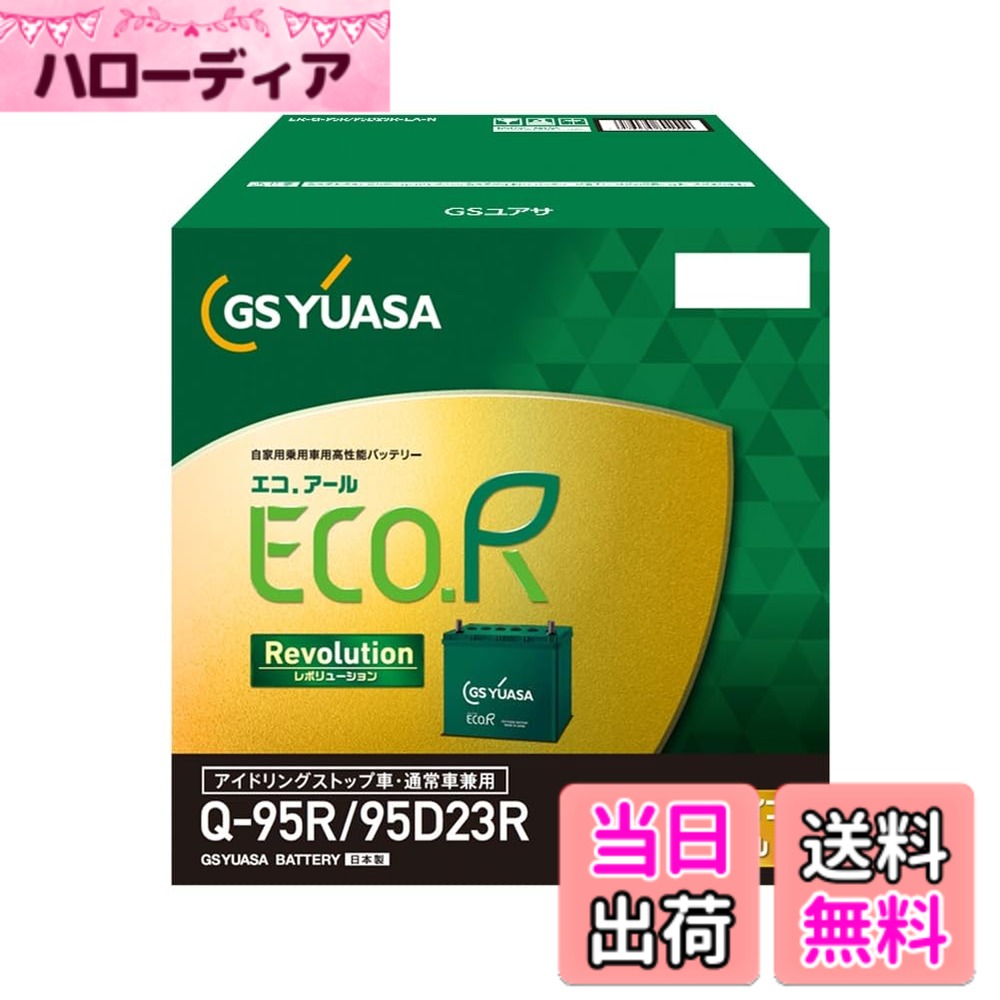 【送料無料】ECO R Revlolution サイズ：D23｜ハローディア店