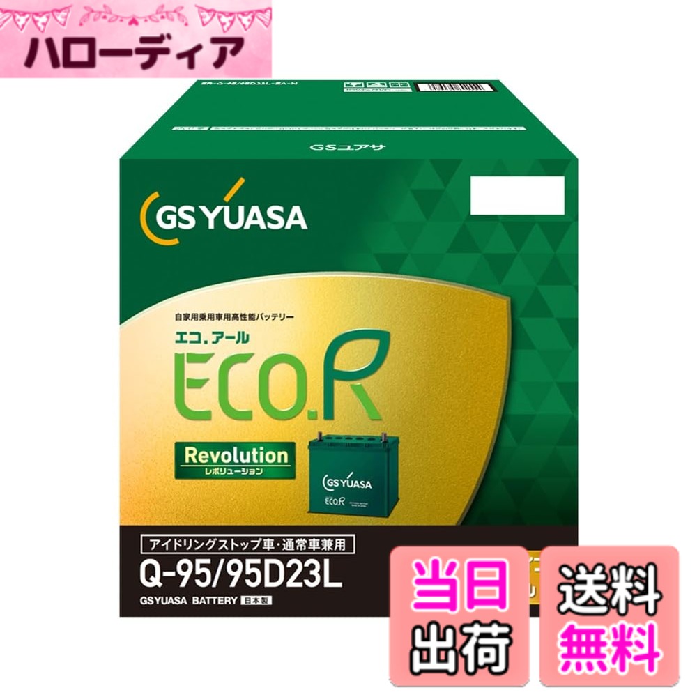【送料無料】ECO R Revlolution サイズ：D23｜ハローディア店