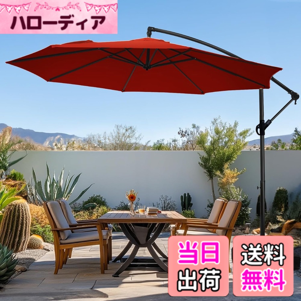 【送料無料】SUNNY GUARDガーデンパラソル 色：レッド、サイズ：300cm｜ハローディア店