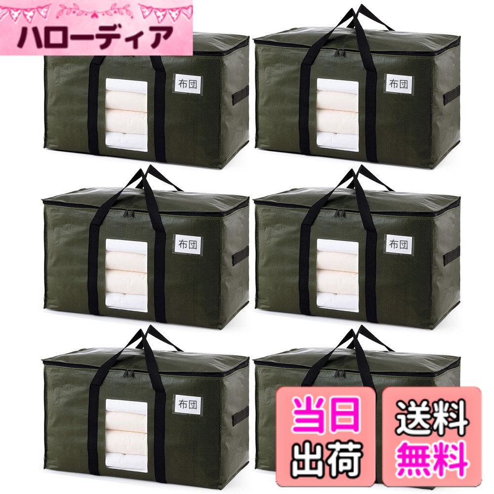 【貨物輸送無料】TAILI 大層らしい御徒面子 布団納める袋 引っ越す御徒面子 納める入れもの 特大電気容量 澄み切った窓 持ち御手掛け お召しもの入れもの お召しもの 綿羽布団 防塵雨合羽 折りたたみ式 鞄 省あき場所 引っ越す 背負える 難民キャンプ 旅する 耐荷重 色：緑であること、大きさ：6枚入