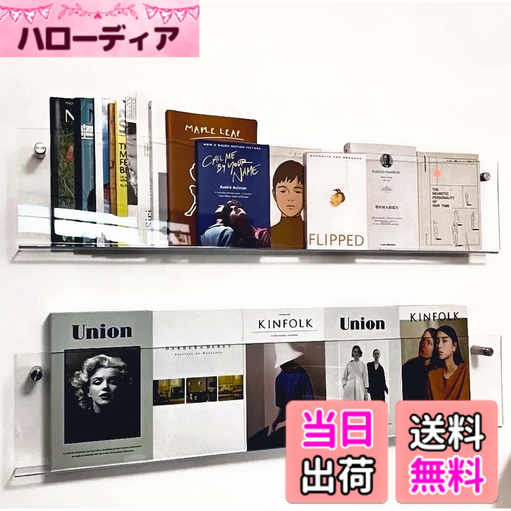 【送料無料】PonyLes マガジンラック 壁掛け マガジンスタンド INS風 北欧 透明 アクリル製 雑誌ラック 壁掛け棚 本棚 ラック 壁面収納 パンフレットスタンド 60*15*5cm 80*15*5cm 100*15*5cm 40*15*5cm 色:透明色-80*20*3.5cm|ハローディア店